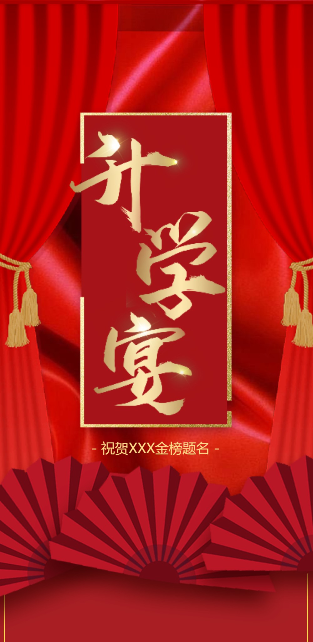 简短红色报喜升学宴电子邀请函