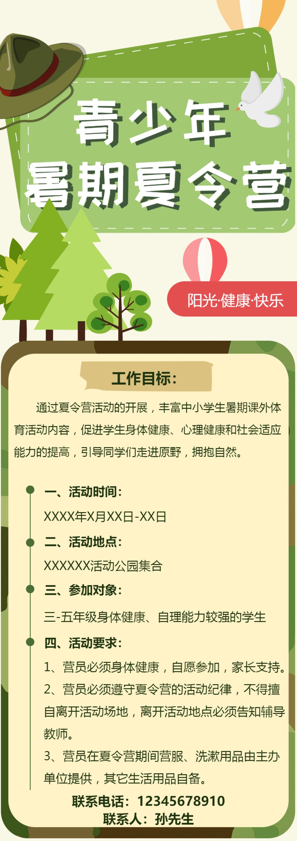 健康快乐暑假青少年夏令营活动电子邀请函