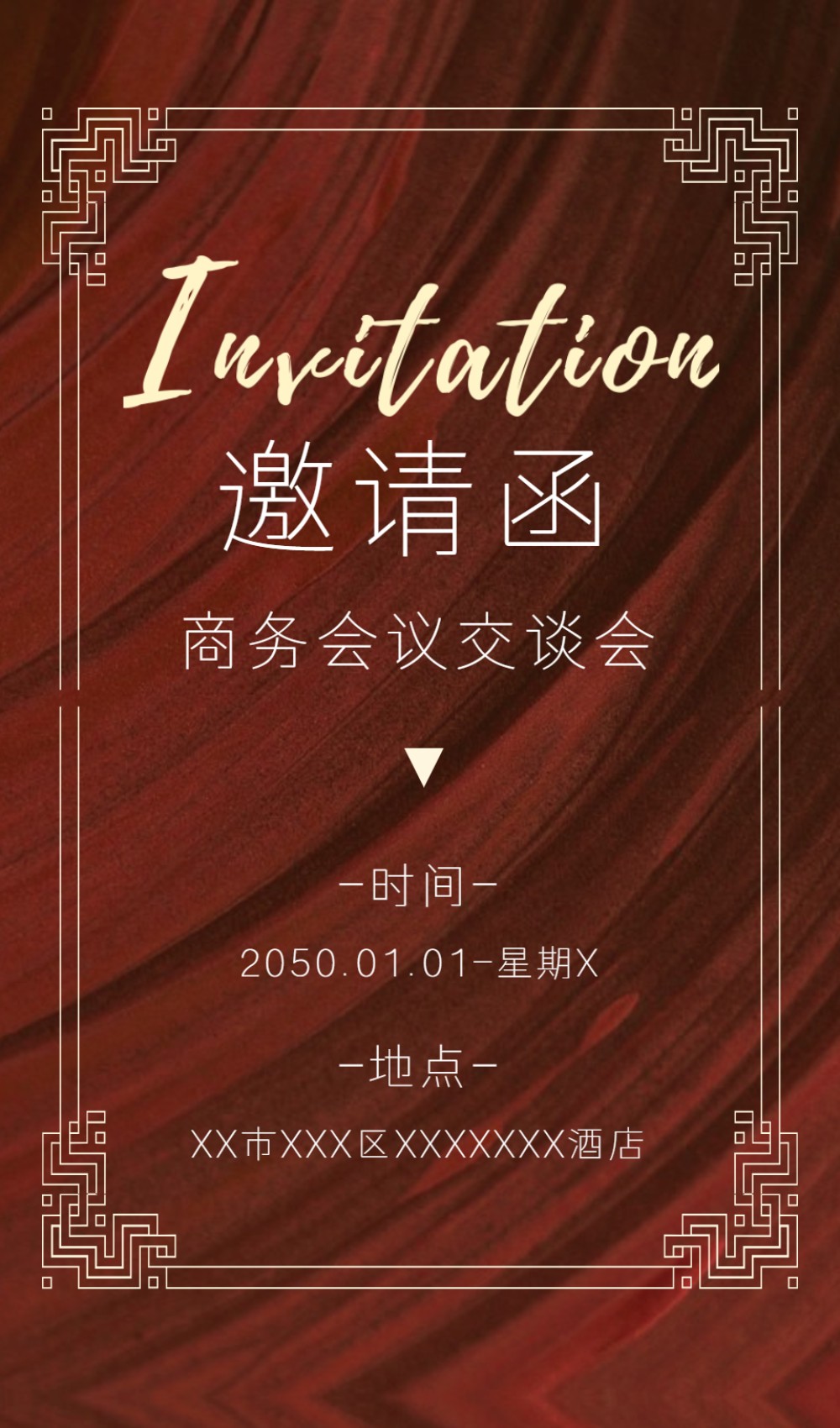 红金简约商务会议电子邀请函