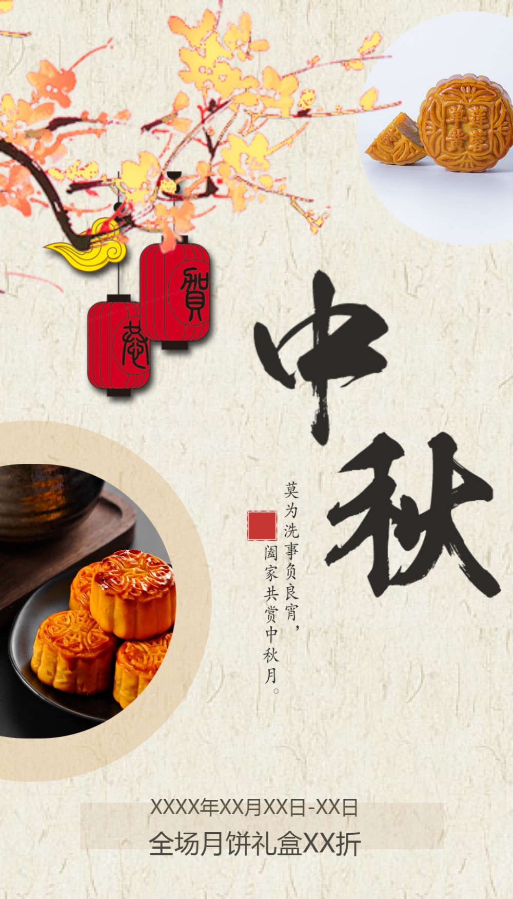 简约中国风中秋月饼促销活动