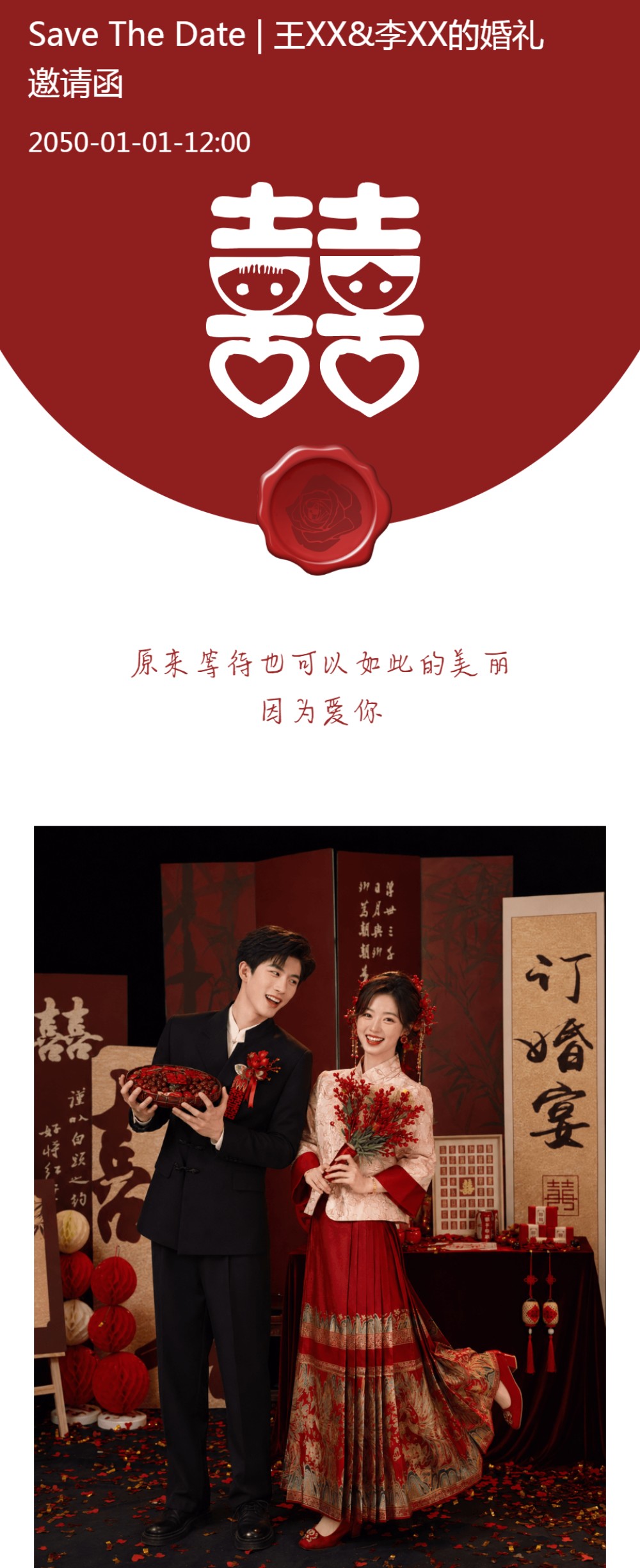 简约文艺红喜婚礼电子邀请函邀请函