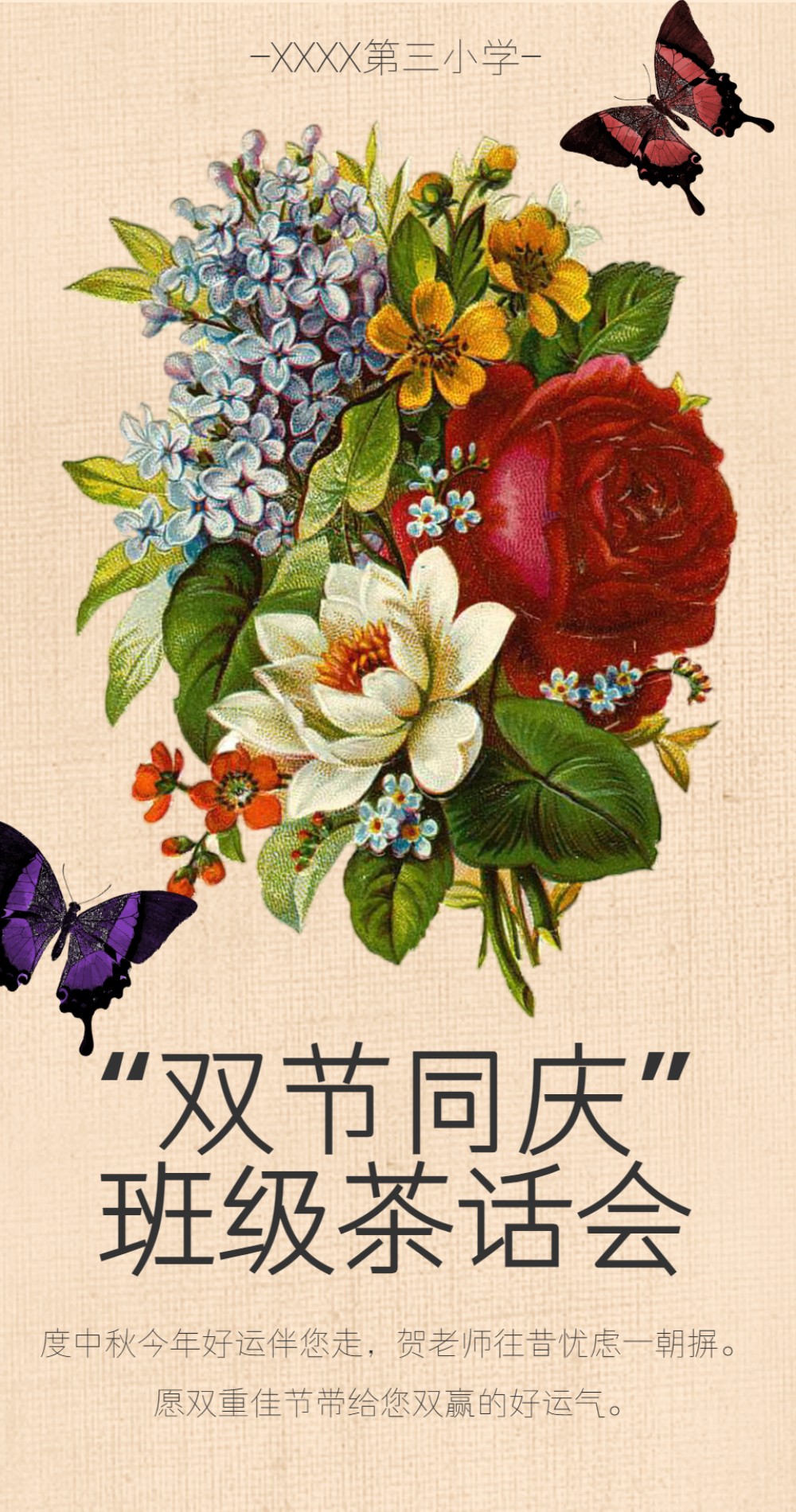中秋、教师节“双节同庆”班级茶话会
