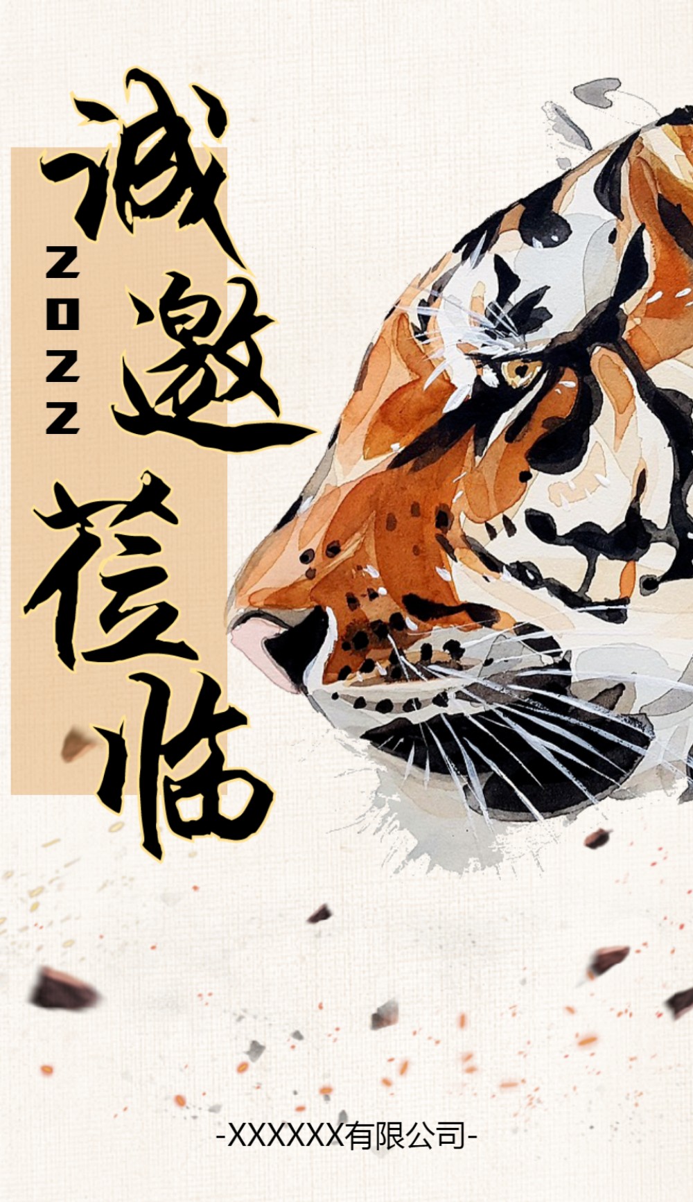 中秋公司活动邀请函
