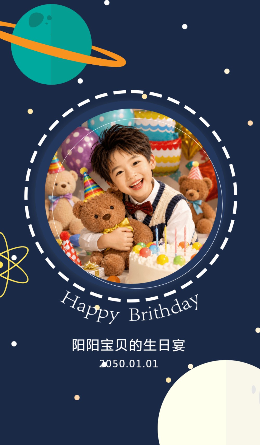 遨游太空儿童生日电子邀请函