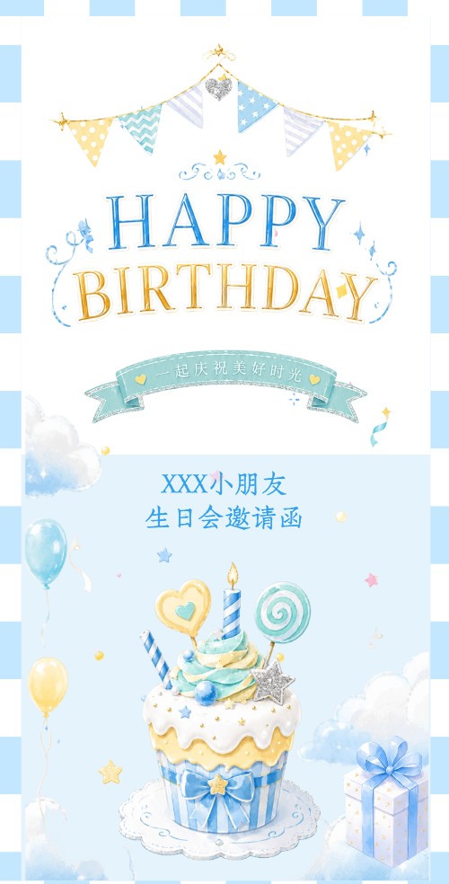 蓝色清新生日请柬电子请柬宴会