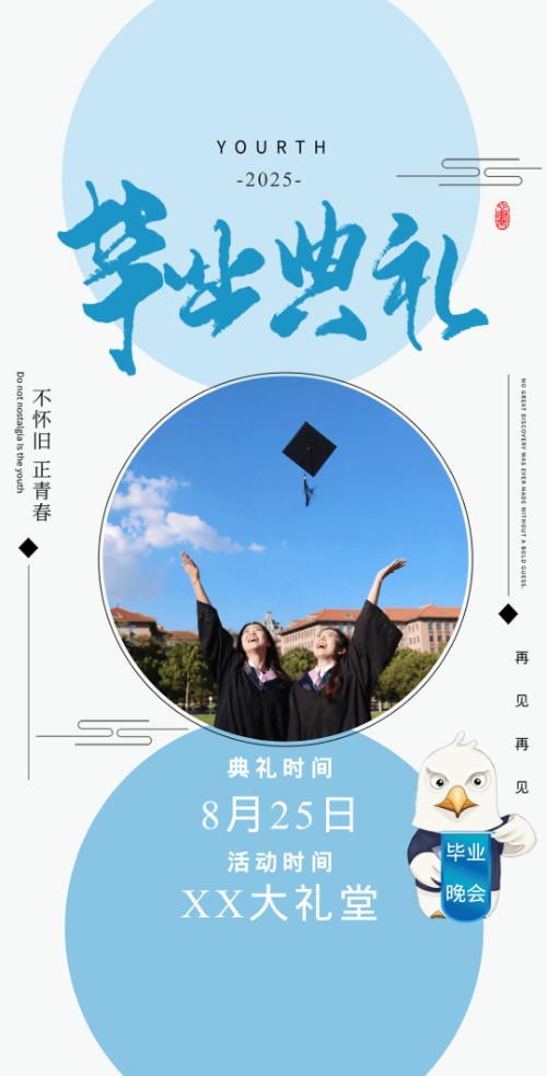 幼儿园/小学、中学、大学毕业相册毕业典礼邀请函