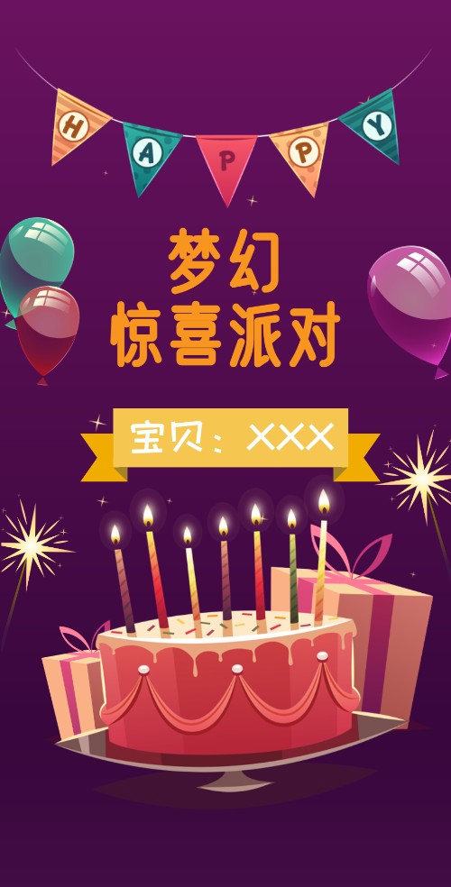 小马宝莉主题电子请柬相册生日请柬