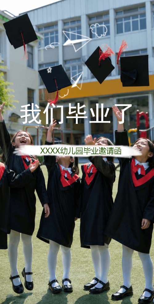 毕业照片相册聚会邀请函幼儿园小学毕业典礼邀请函