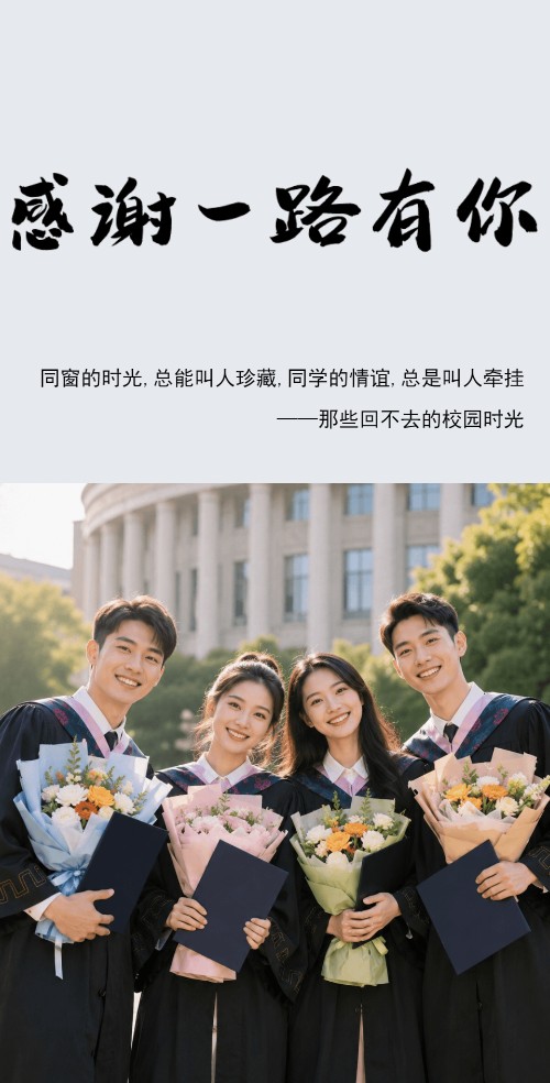 毕业季青春相册同学录毕业相册同学聚会纪念册