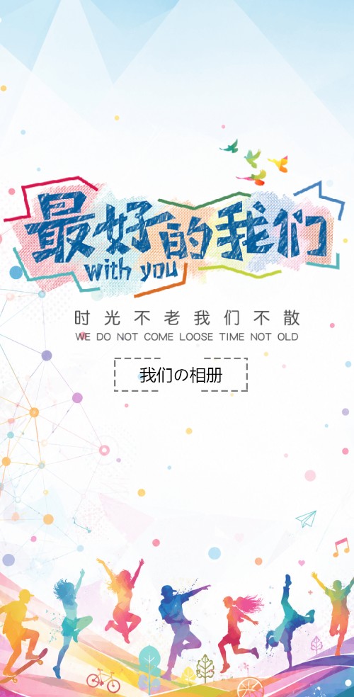 毕业同学聚会邀请函邀请函