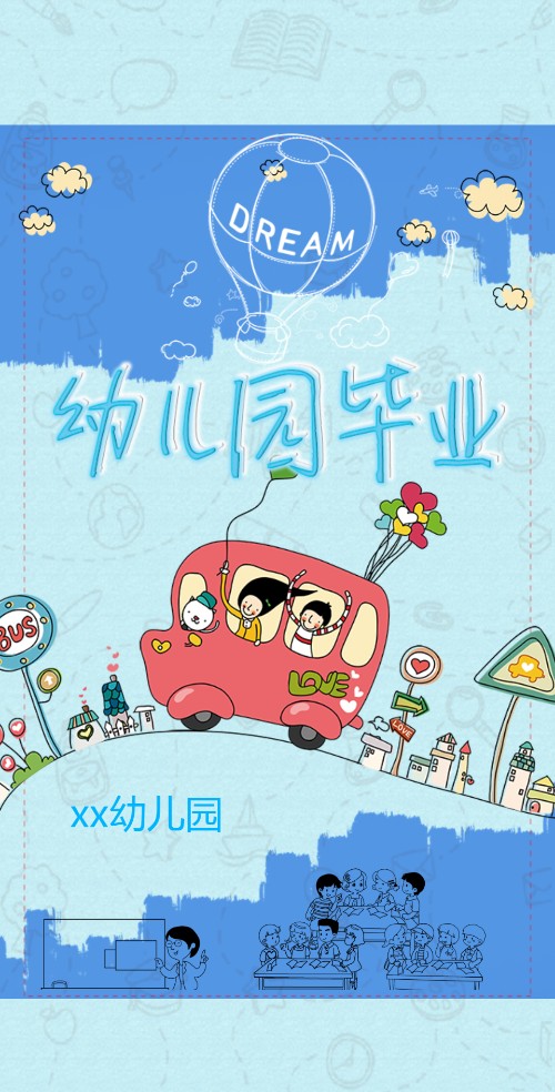 幼儿园早教班毕业典礼邀请函