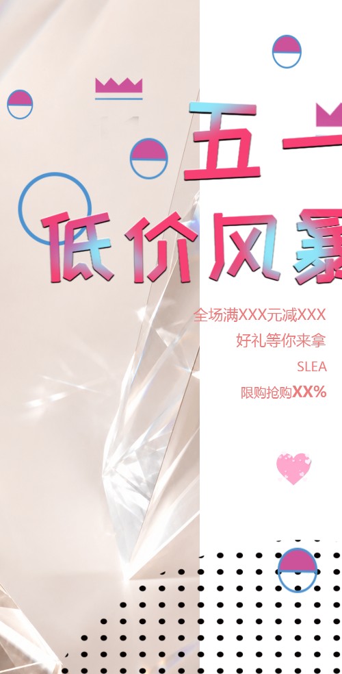 5.1五一劳动节化妆品护肤品促销推广