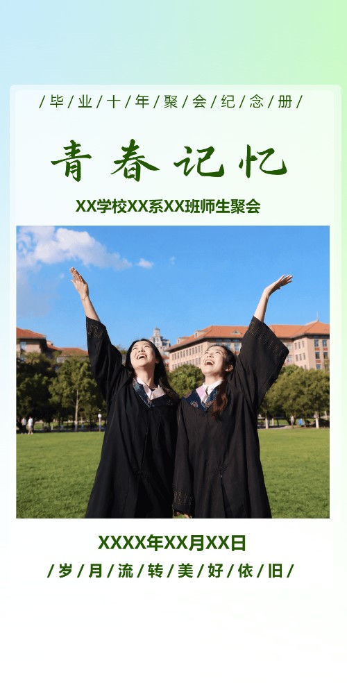 青春记忆同学会同学录聚会相册旅行纪念册个人画册