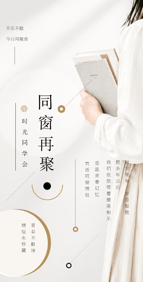 同学会邀请函/老同学聚会/回忆纪念相册