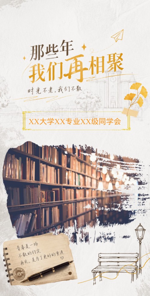 复古怀旧同学会邀请函同学录邀请函