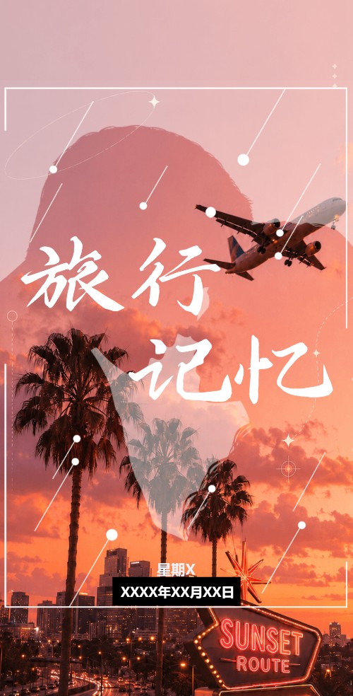 文艺简约旅行相册婚礼浪漫表白唯美微礼物