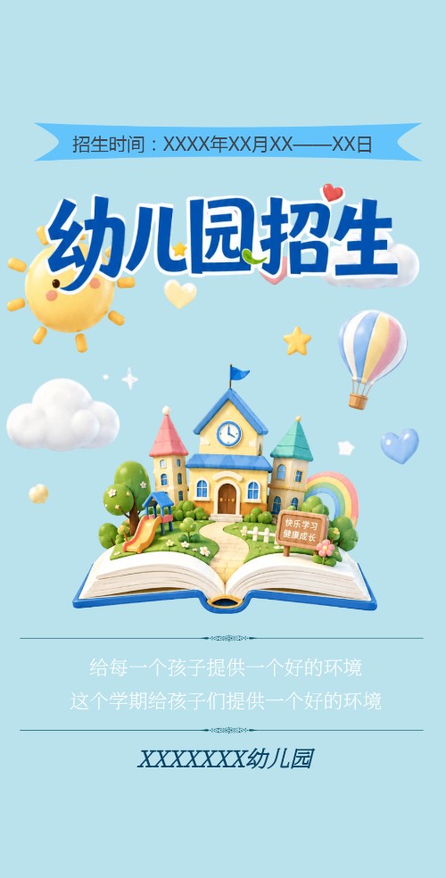 卡通可爱小清新幼儿园招生宣传学校招生通用模板