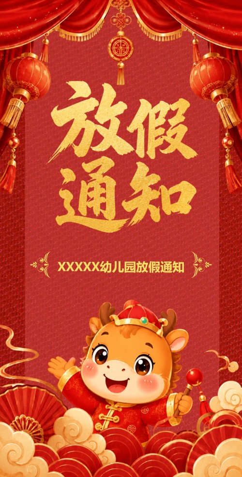 幼儿园寒假放假通知