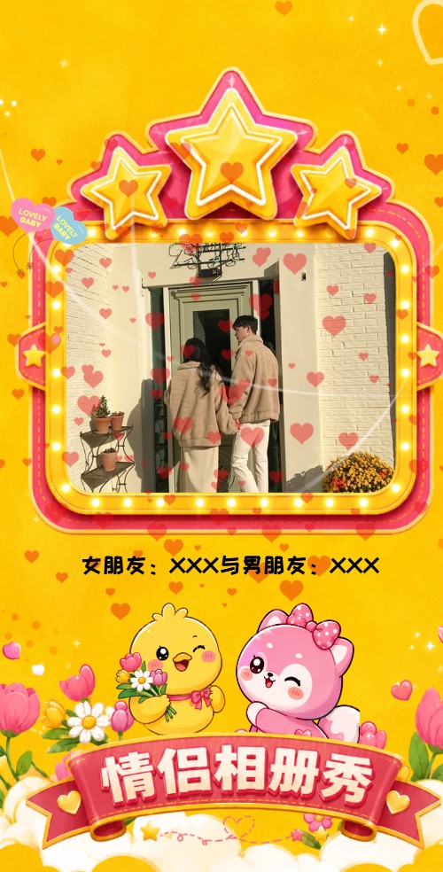 小黄鸭情侣/闺蜜恋爱表白自拍相册秀