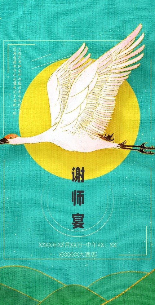 一席家宴谢恩师中国风电子邀请函