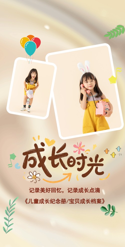 宝宝相册宝宝成长日记宝贝成长纪念册萌宝成长记邀请函