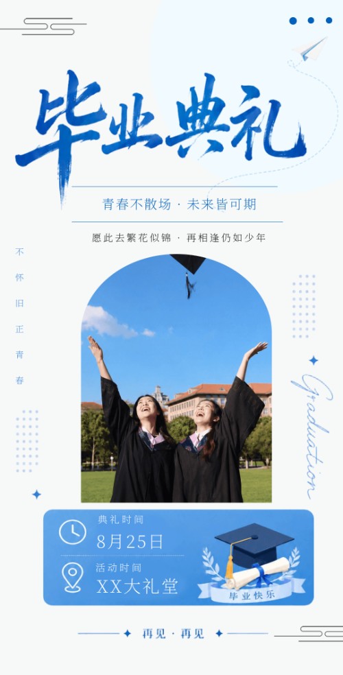 幼儿园/小学、中学、大学毕业相册毕业典礼邀请函