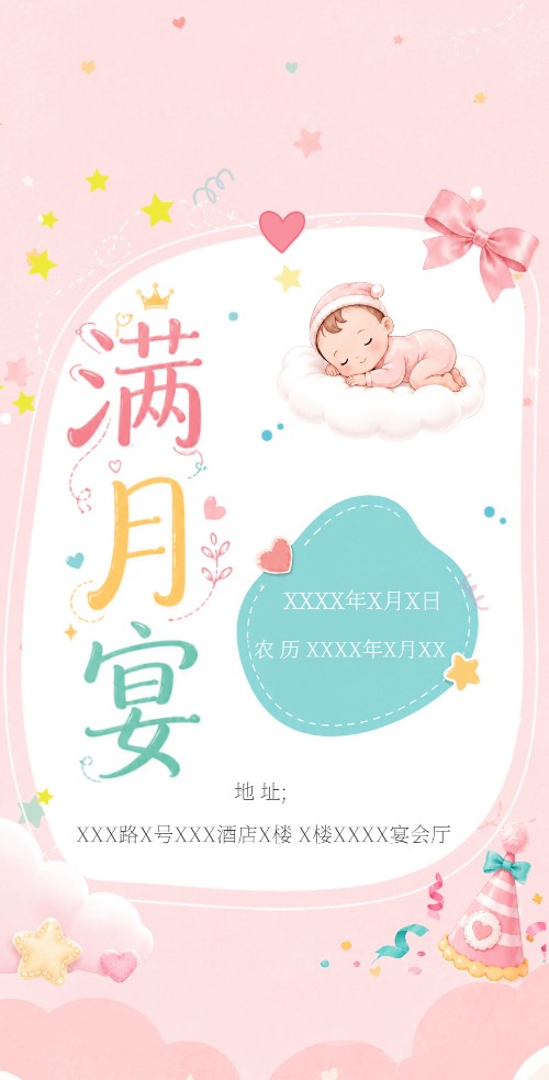宝宝开灯圆锁满月宴电子请柬满月请柬邀请函