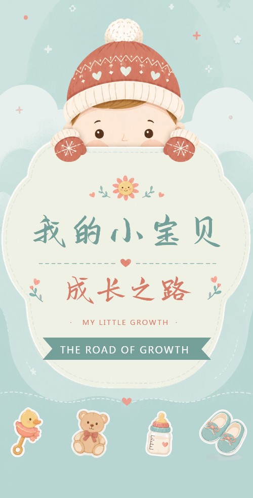 成长的路记录相册周岁请柬电子请柬邀请函