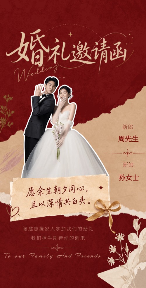 红色唯美时尚轻奢浪漫人物贴纸清新婚礼邀请函