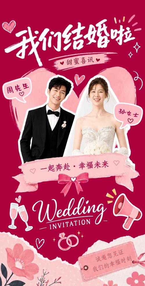 人物抠图喜庆极简大气婚礼邀请函欧式结婚请柬新风格