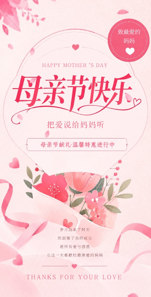 粉红浪漫母亲节电商上新促销活动/通用模板