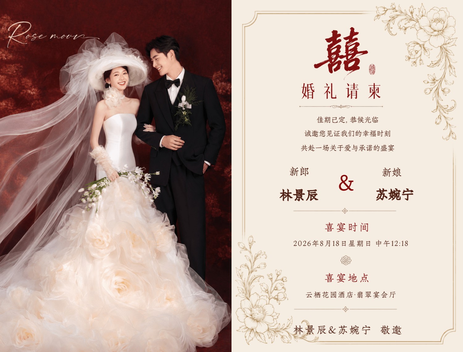 中式婚礼请柬复古红与鎏金花纹高级感邀请函